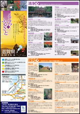 多賀町観光ガイドブック＆マップ 表面