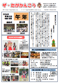 ザ・たがかんこう 第62号